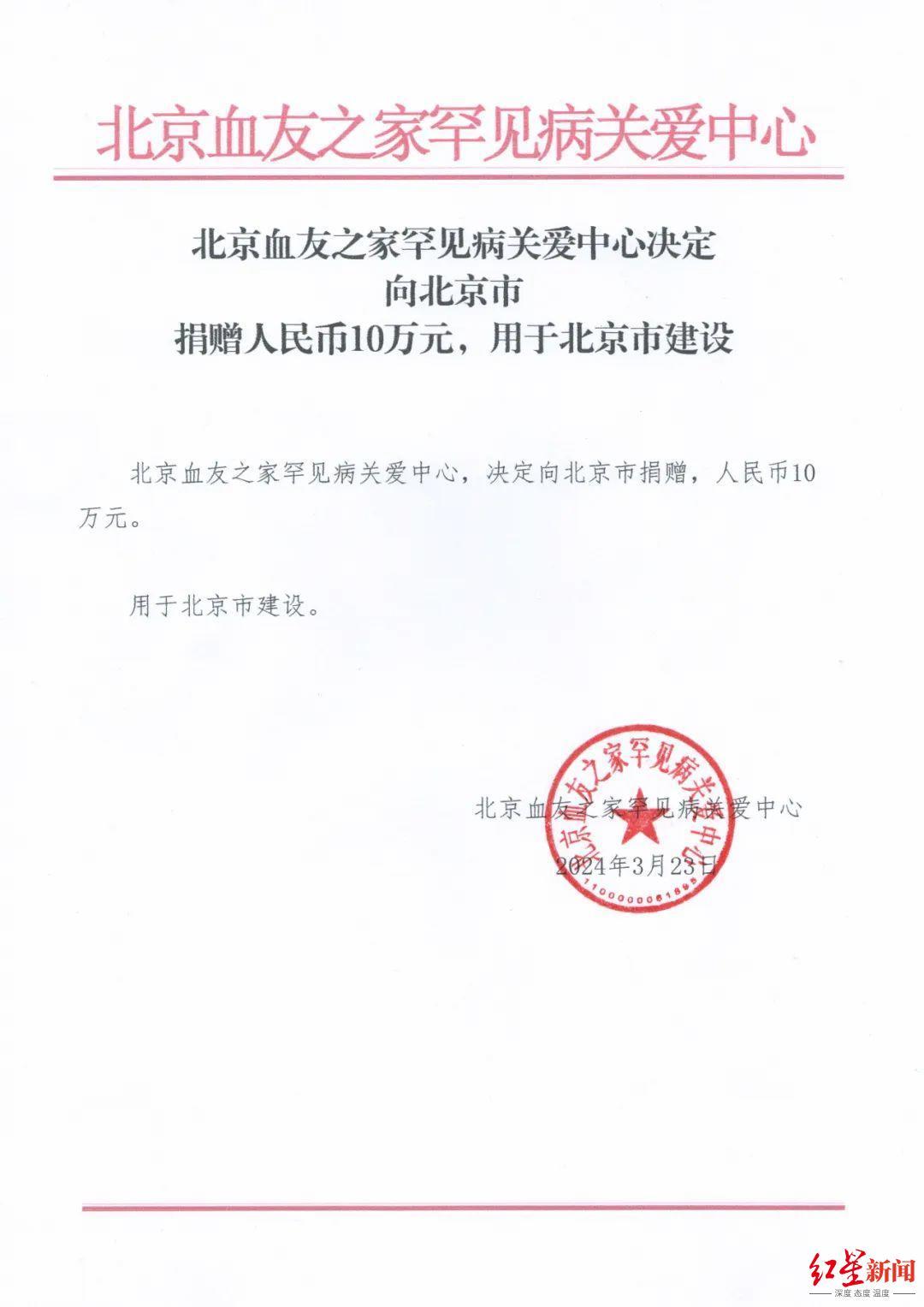 ▲血友之家宣称向北京市捐款10万元