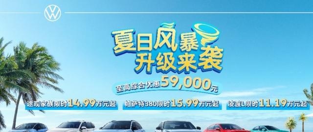 帕萨特380TSI高功版限时15.99万元起