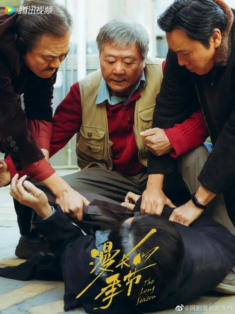 《漫长的季节》海报，剧集官微