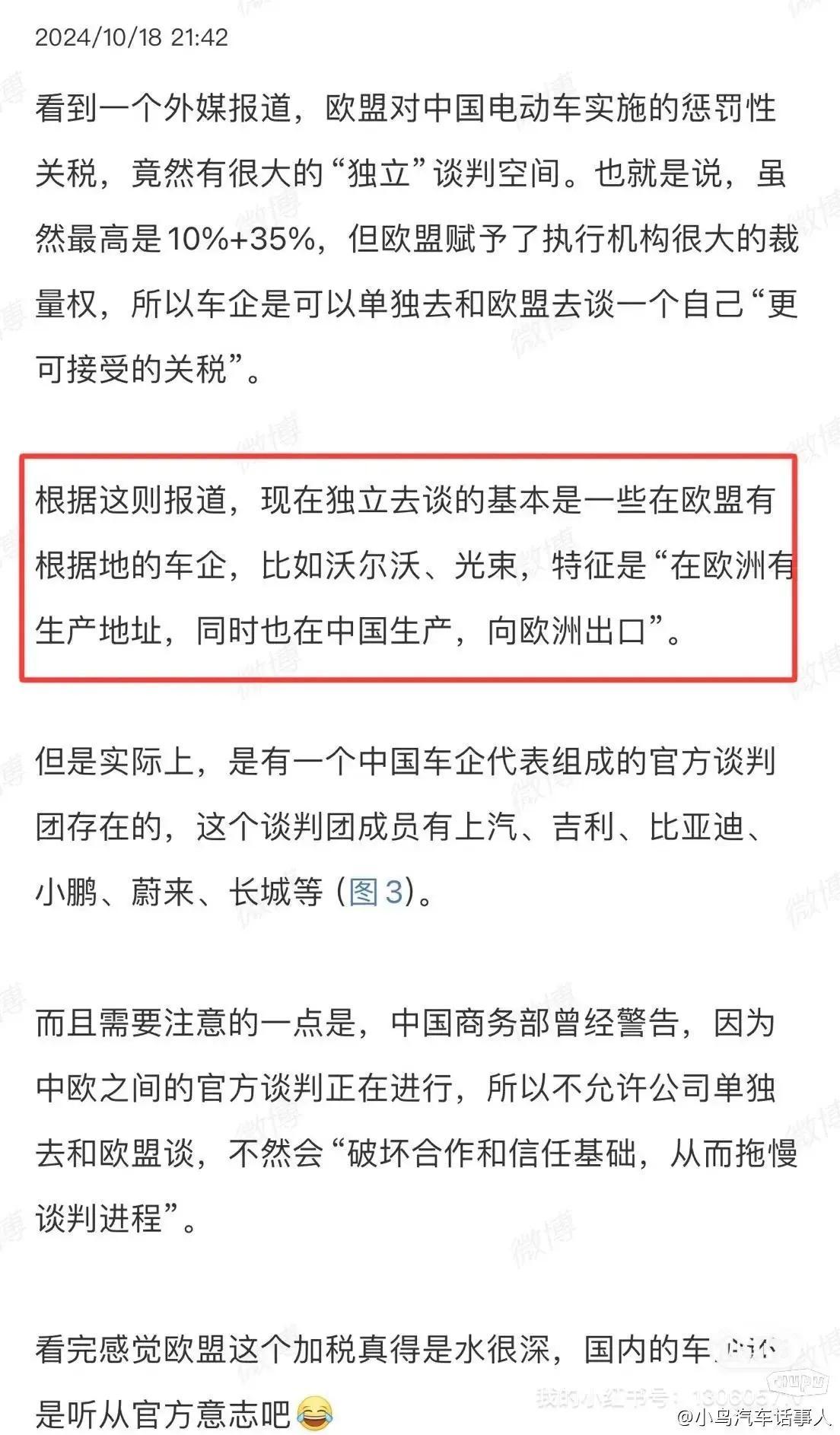 外媒报说念 据传暗里与欧盟斗争的中国车企是这两家
1️⃣沃尔沃汽车：各人很熟习，舒服旗下的

2️⃣光束汽车：长城和良马结伙

同期中国有12家车企组团接头的名单