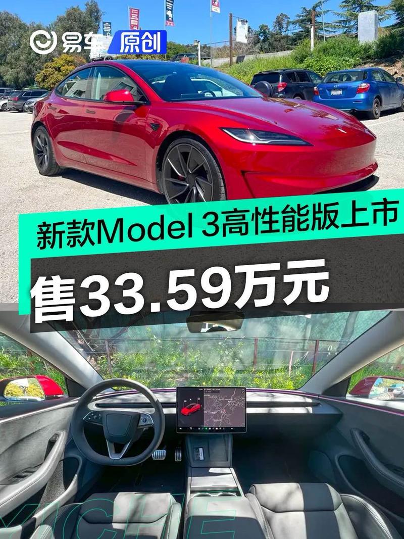 新款特斯拉model 3高性能版上市 售价3359万元