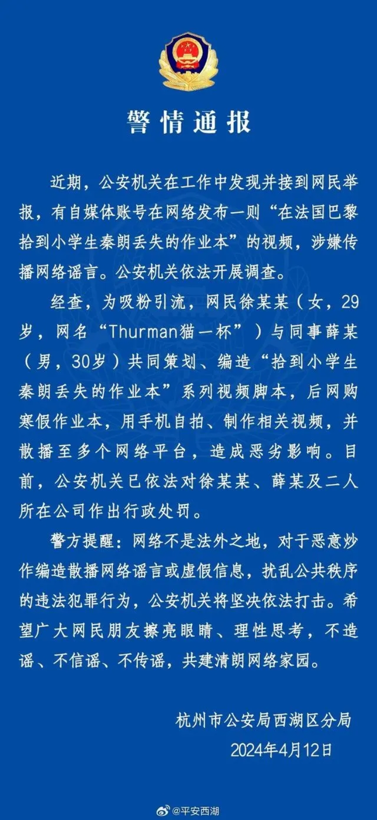 杭州警方发布通报。 图片来源“平安西湖”微信公号