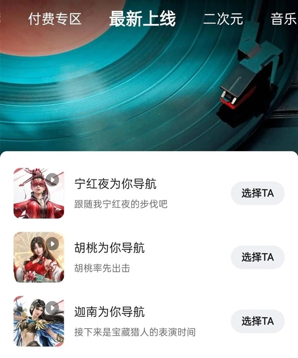 七夕跟三位漂亮姐姐过!高德地图《永劫无间》语音包上线
