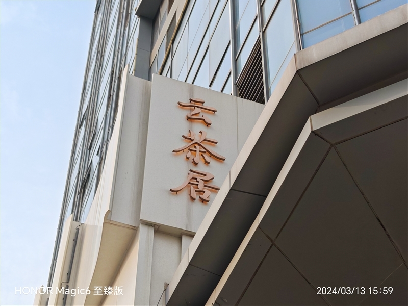 荣耀Magic6 至臻版全面评测:真正无短板的顶级旗舰