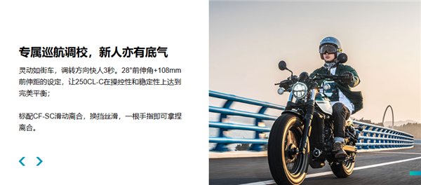 1.498万 春风动力250CL-C摩托上市:1.58米女生也能骑
