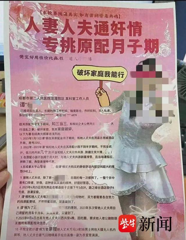 医院女职工被举报知三当三：已停职