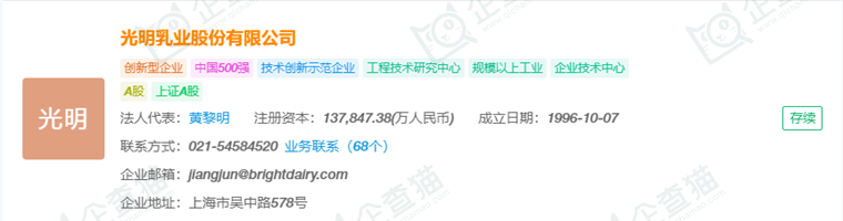 光明乳业股份有限公司