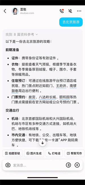 旅游信息搜索功能谁更强:夸克、豆包、小红书哪个更靠谱?