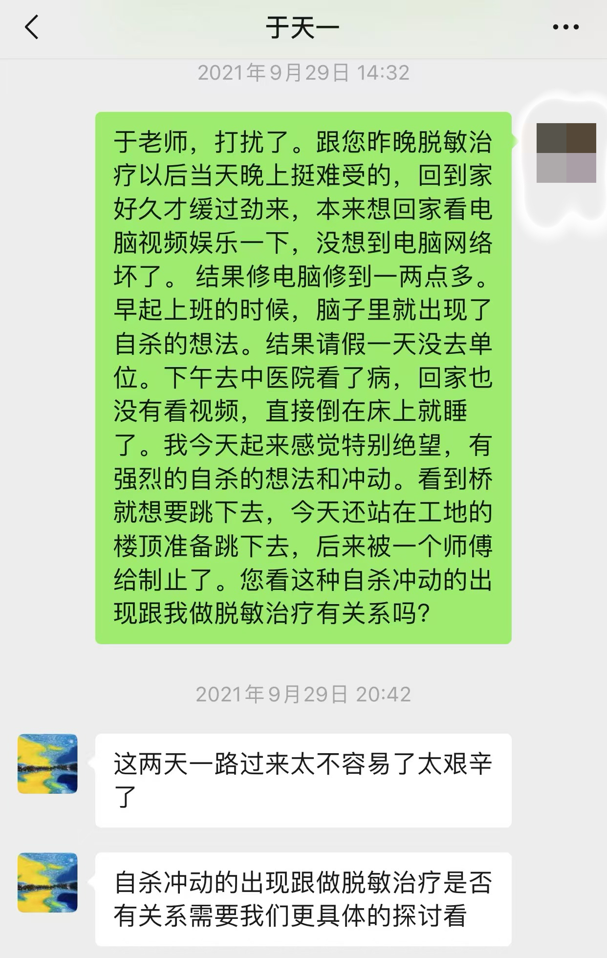 走进心理咨询室后：一个女生的最后六年