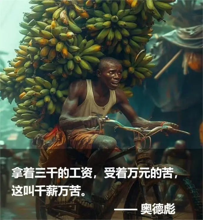 刷屏的奥德彪语录,吗喽牛马们的精神图腾