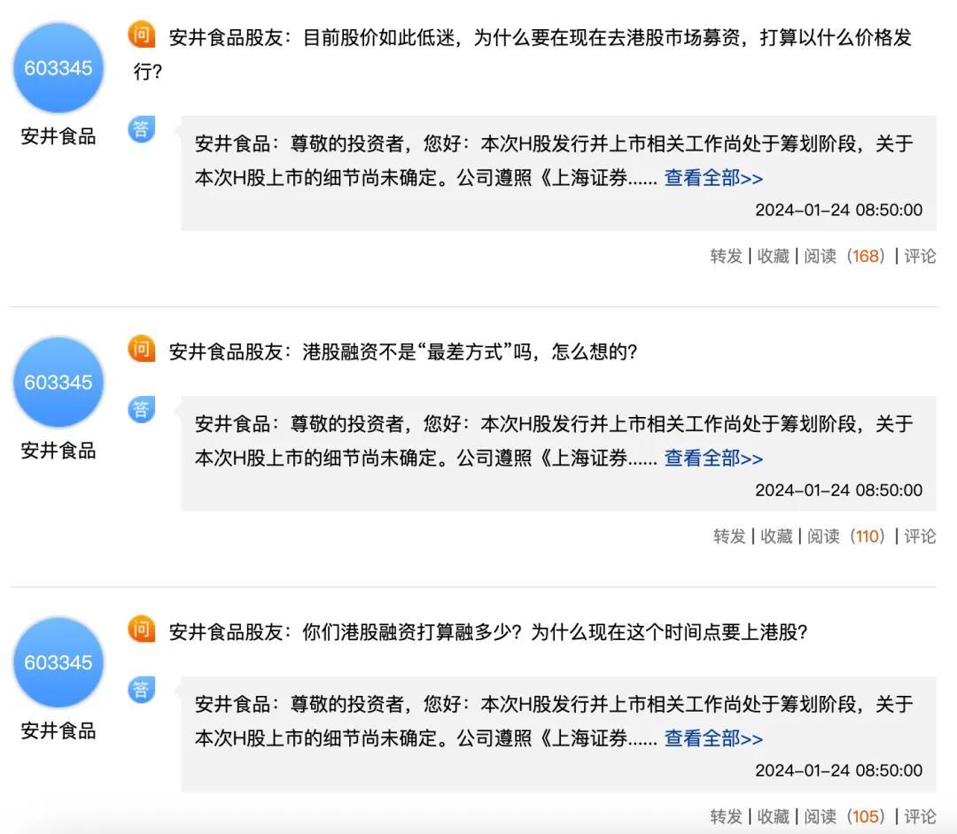 年轻人爱吃的安井“火锅丸子”，又要港股上市了