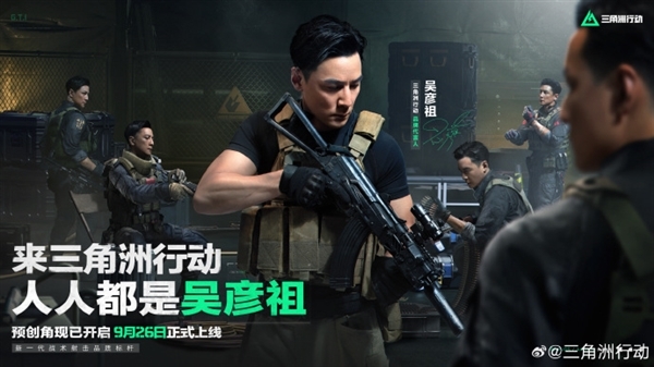 国产自研!腾讯FPS新游《三角洲行动》宣布吴彦祖代言:预注册ID开启