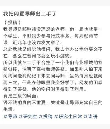 BIG膽！研究生把導(dǎo)師掛閑魚“售賣”，月入3000元，網(wǎng)友：你是懂資源整合的