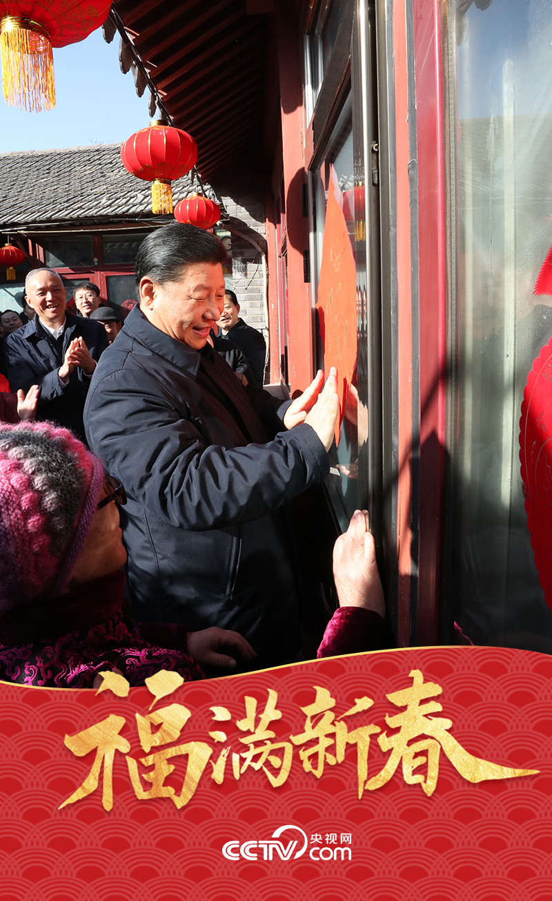 团圆年|福满新春