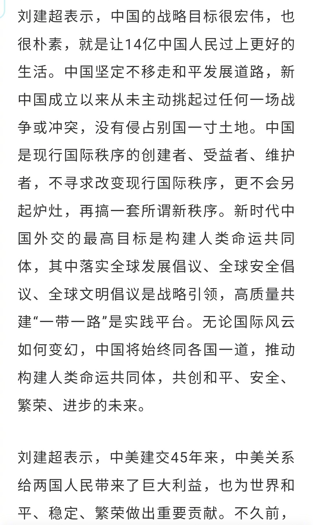 胡锡进:中美关系是人类首次遇到的很难定义的大国关系