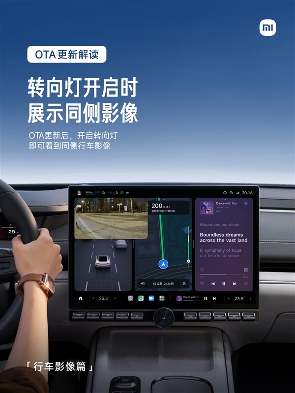 小米SU7 OTA更新:停车自动拍照上传手机、记录仪显示行车信息