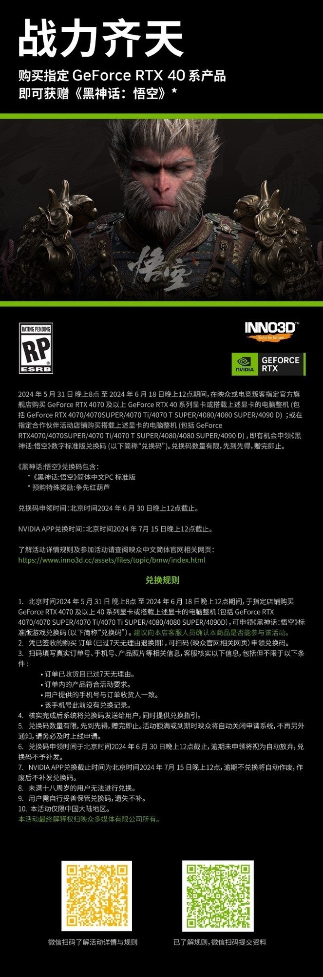 重走西游直面天命!映众指定显卡整机赠《黑神话:悟空》游戏