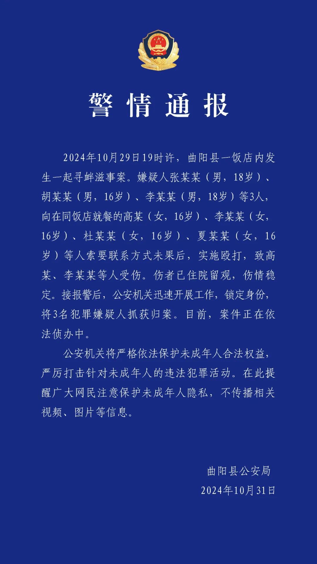 4名女高中生因拒绝搭讪遭多名男子殴打,警方通报
