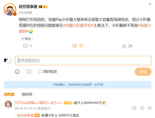 荣耀Flip小折叠手机爆料