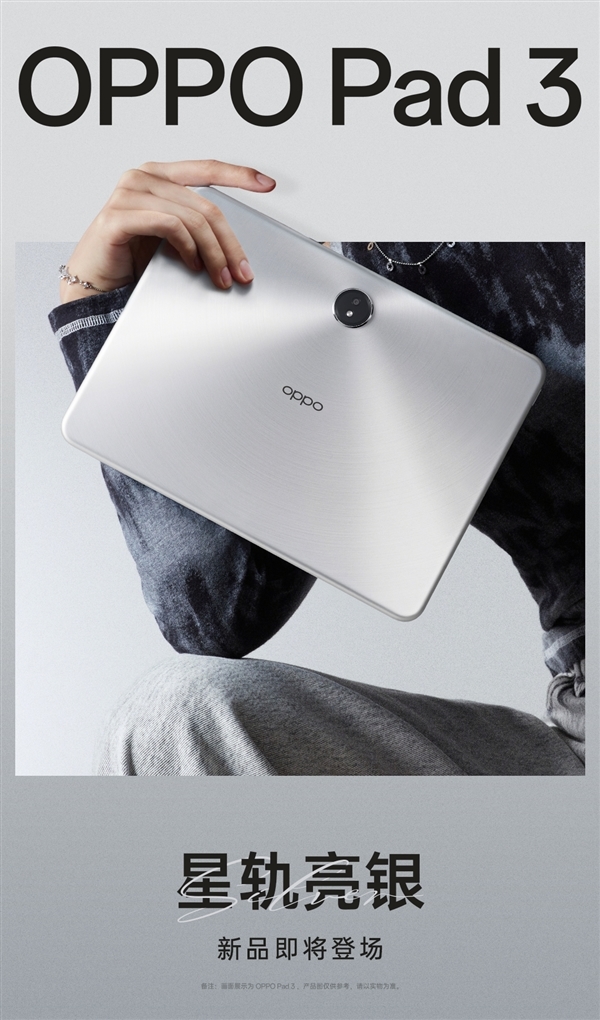 OPPO Pad3上架：首发天玑8350处理器