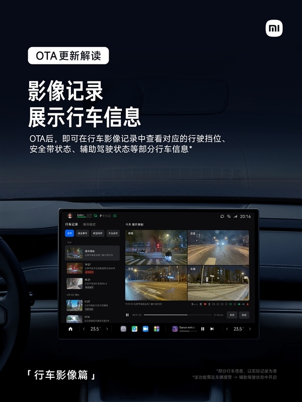 小米SU7 OTA更新:停车自动拍照上传手机、记录仪显示行车信息