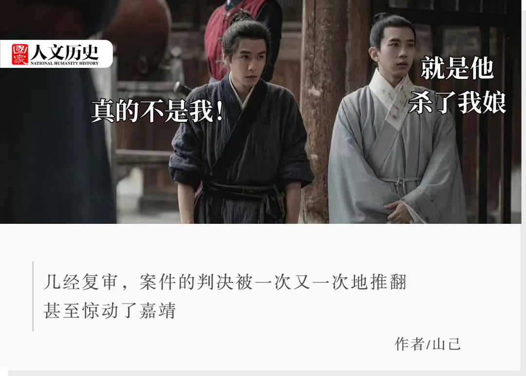 一桩民间普通命案，如何轰动朝野，引发嘉靖和群臣的对峙？