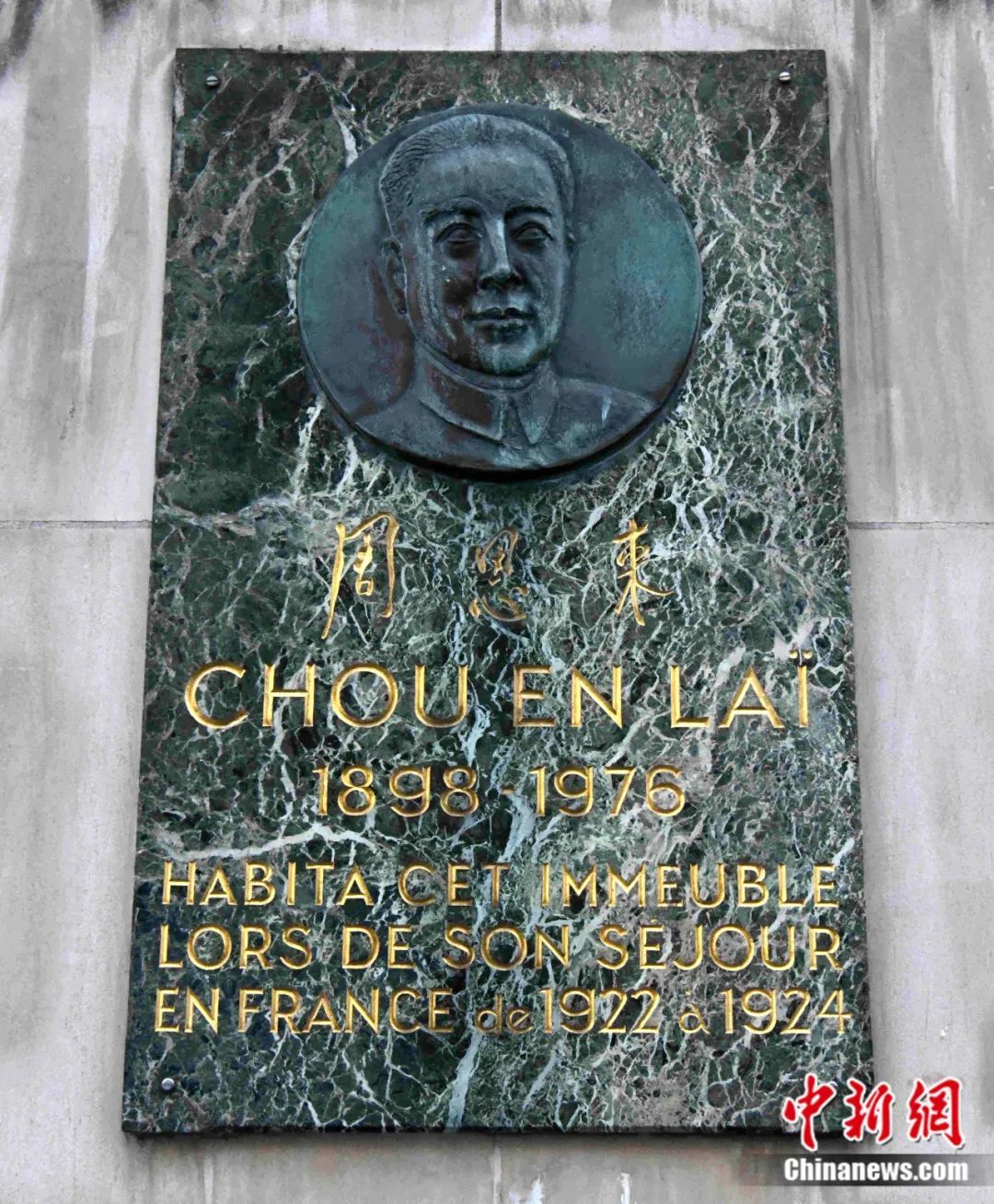 在巴黎设立的周恩来总理纪念牌。李洋 摄