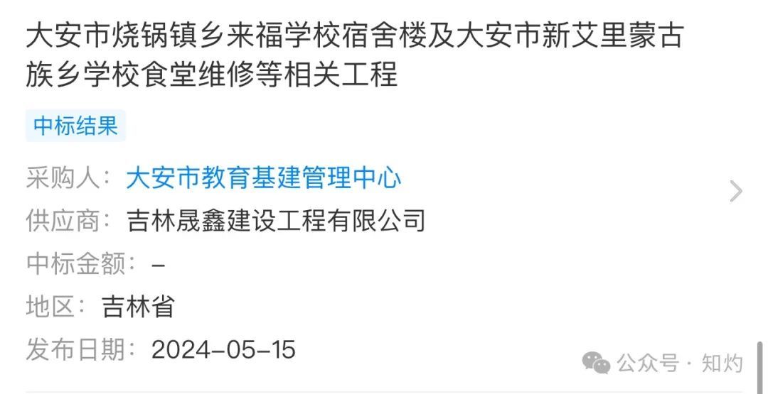 吉林一公司禁止员工携带苹果手机进入办公室：四年中标项目数十个，几乎全是政府工程