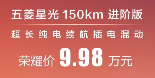 五菱星光150进阶版单周销量出炉:超比亚迪驱逐舰05两倍多!