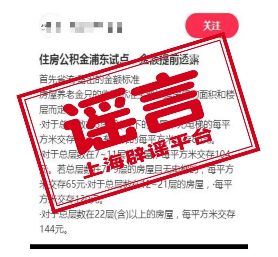 上海房屋养老金的收费标准确定了？相关部门回应：不实