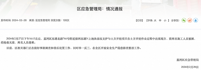 广州一工地塌方致2人遇难，现场已停工