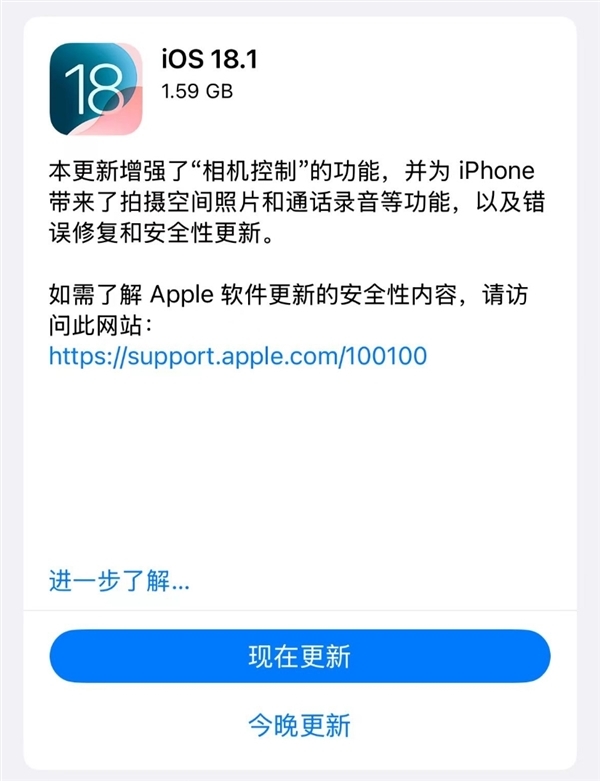 苹果发布iOS 18.1郑再版：通话灌音终于上线