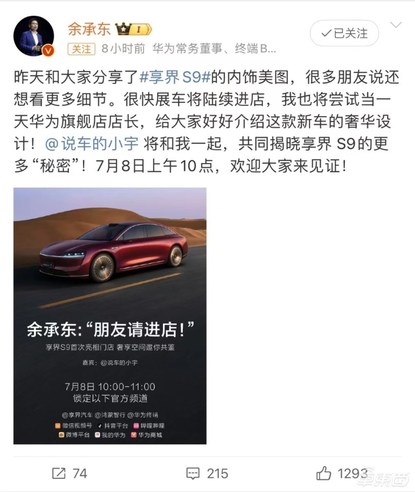 华为北汽全新车型曝光！享界S9要推旅行版，还有一辆全新SUV