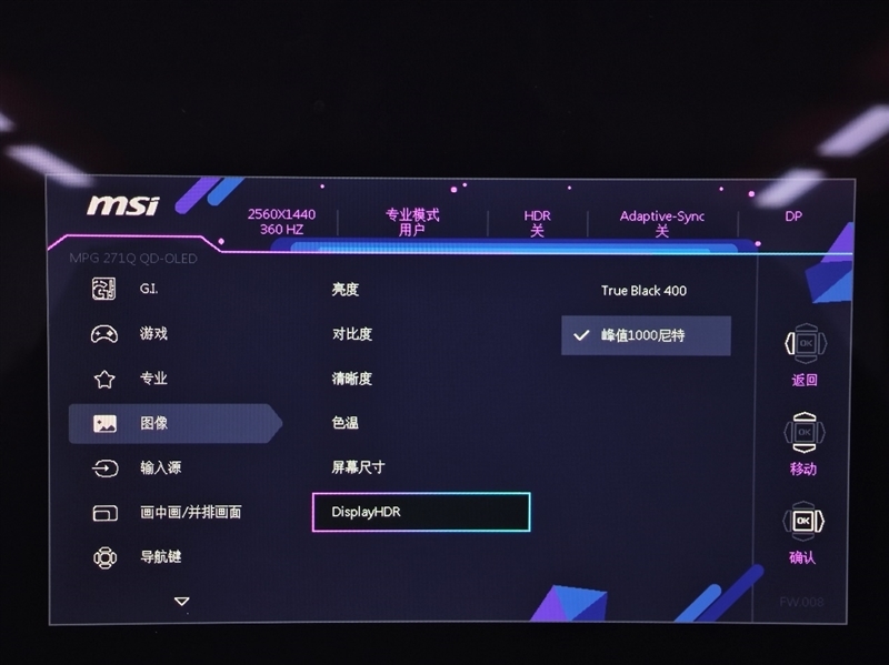 微星MPG 271QRX QD-OLED评测：显示器中的顶级旗舰 三大色域满分更全能