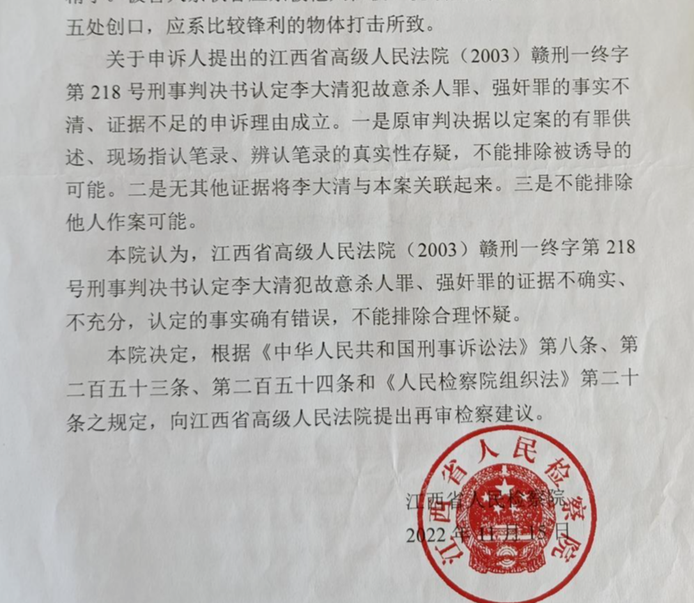 智障者奸杀少女被判死缓，服刑18年后出狱，检察院：认定事实有误，建议再审