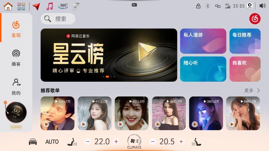 smart OS 1.4.0 CN上线 增网易云音乐等多项功能