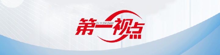 第一视点·记者手记丨寰宇首个村务监督委员会成立20年之际再访后陈——一村之计 一国之策