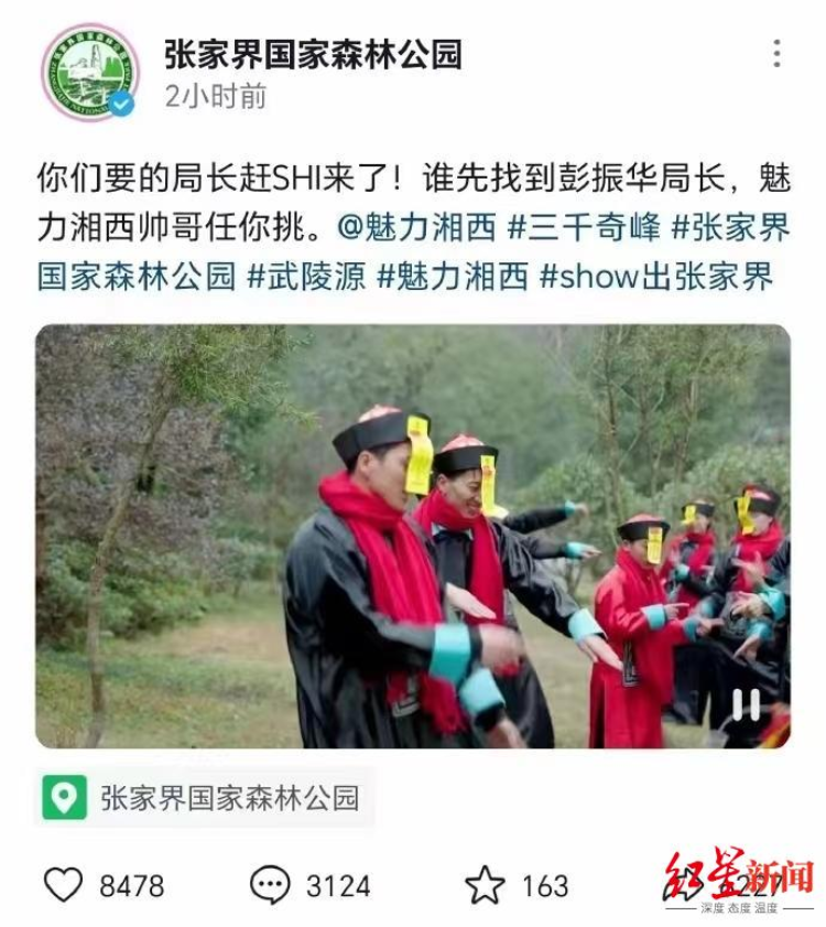 张家界国家森林公园官方账号发布视频动态，多人穿着“湘西赶尸”服饰跳舞。红星新闻