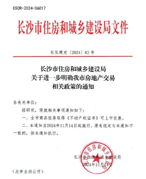 长沙楼市7年限售退出历史舞台，二手房竞争将加剧