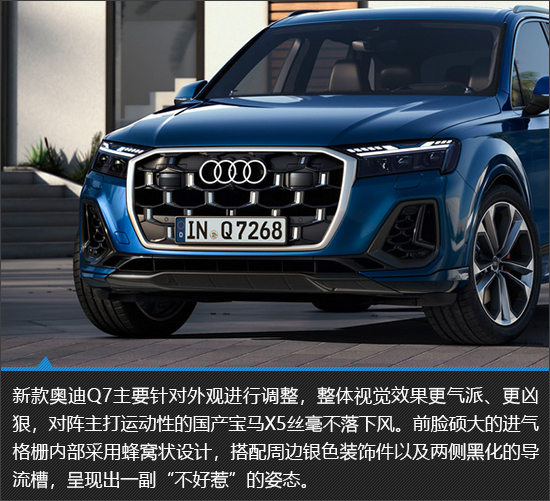 这回对味儿了新款奥迪q7新车图解