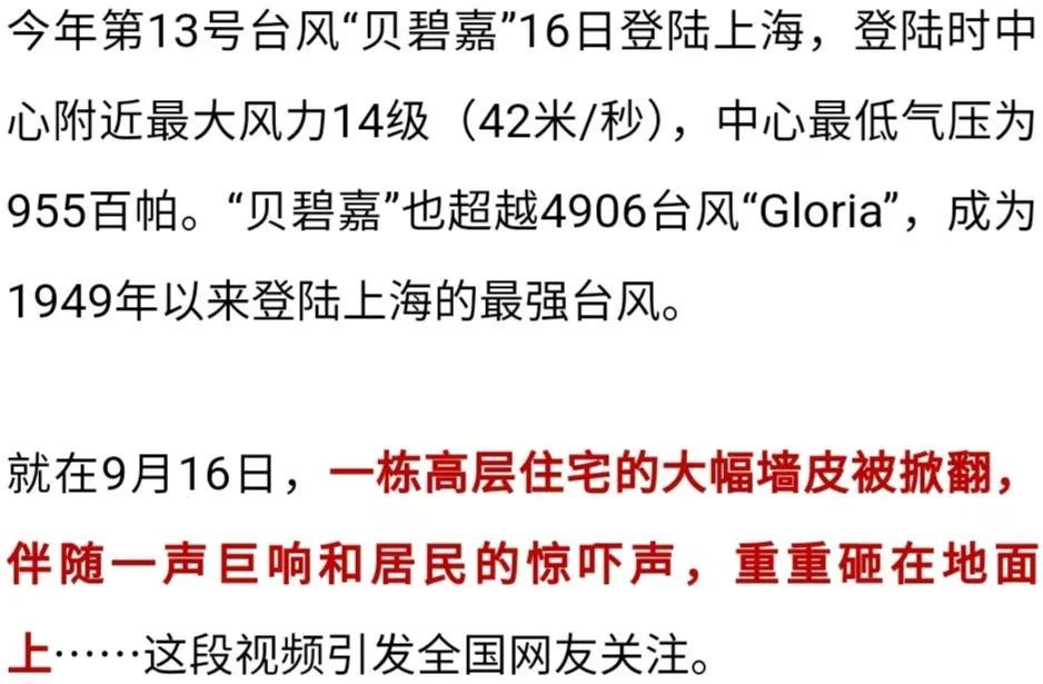 上海有高层小区外墙皮掉落、豪华酒店落地玻璃破裂！“贝碧嘉”成“房屋质检员”？