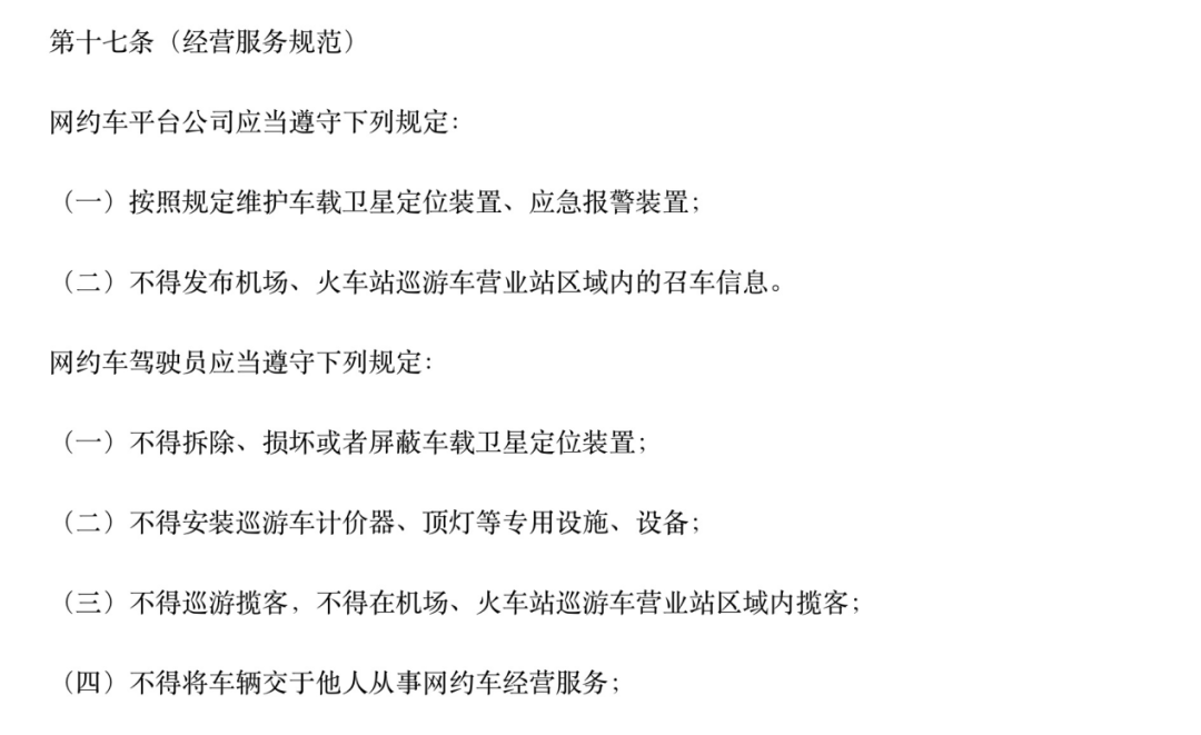 △上海市网络预约出租汽车经营服务管理若干规定(2016年12月21日上海市人民政府令第48号公布,自2016年12月21日起施行)。截图来自上海市政府官网