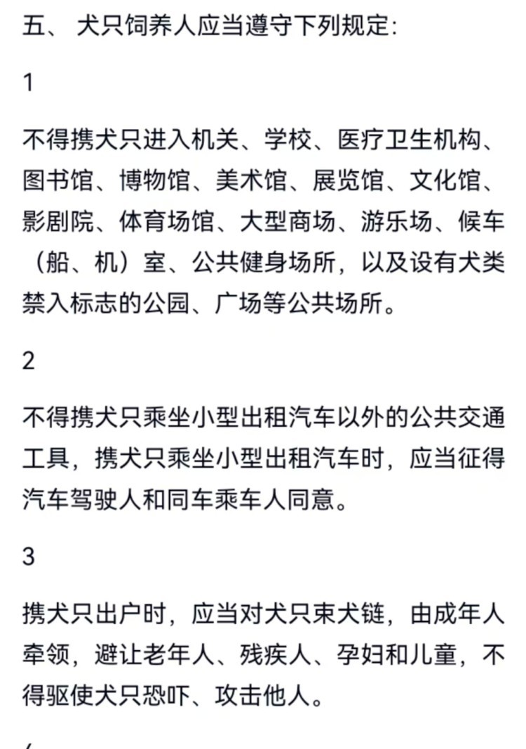 赣州五部门出台《赣州市中心城区犬类管理通告(试行)》。图片来源/受访者供图