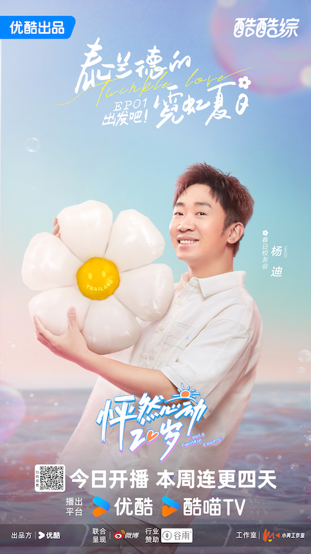 怦然4-第一期-杨迪-微信版