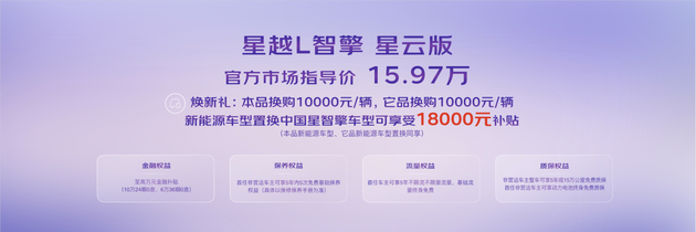 吉利中国星双车加新上市 12.97万起/多重购车权益