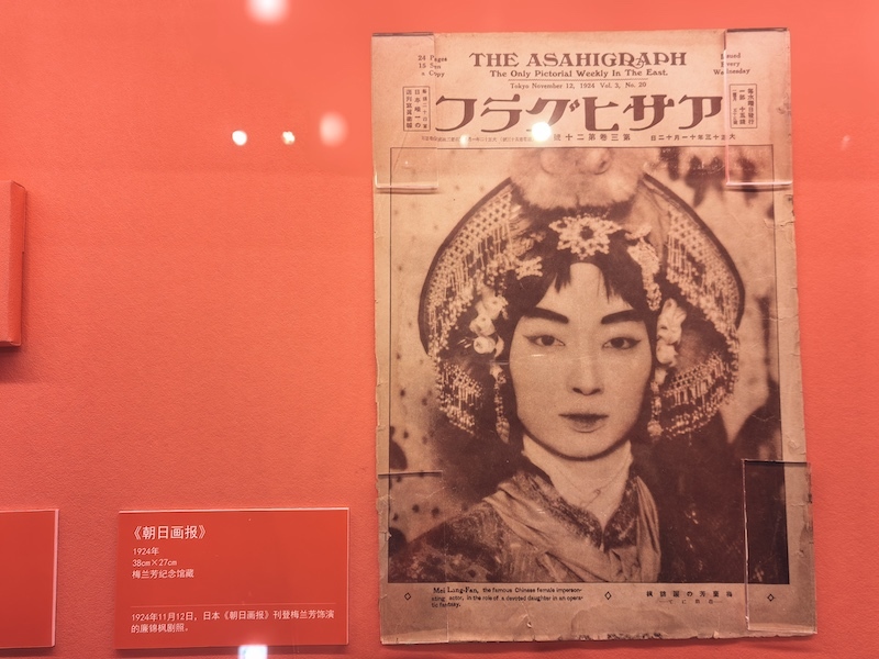 《朝日画报》刊登梅兰芳的剧照