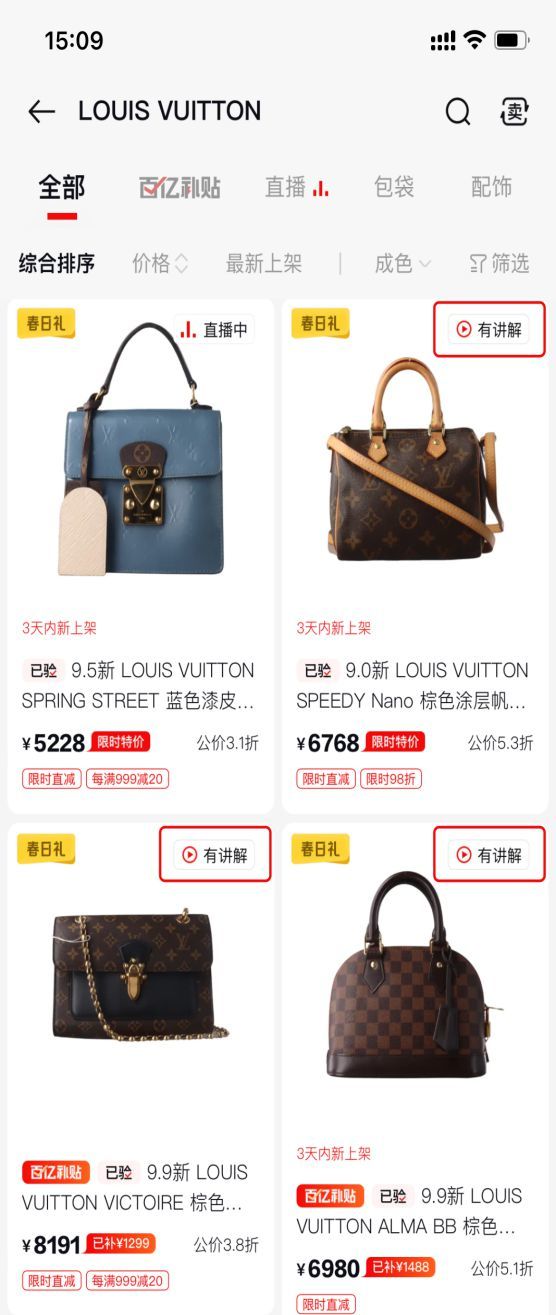 新增视频讲解功能 红布林全方位展示商品款式让用户买得更放心_凤凰网
