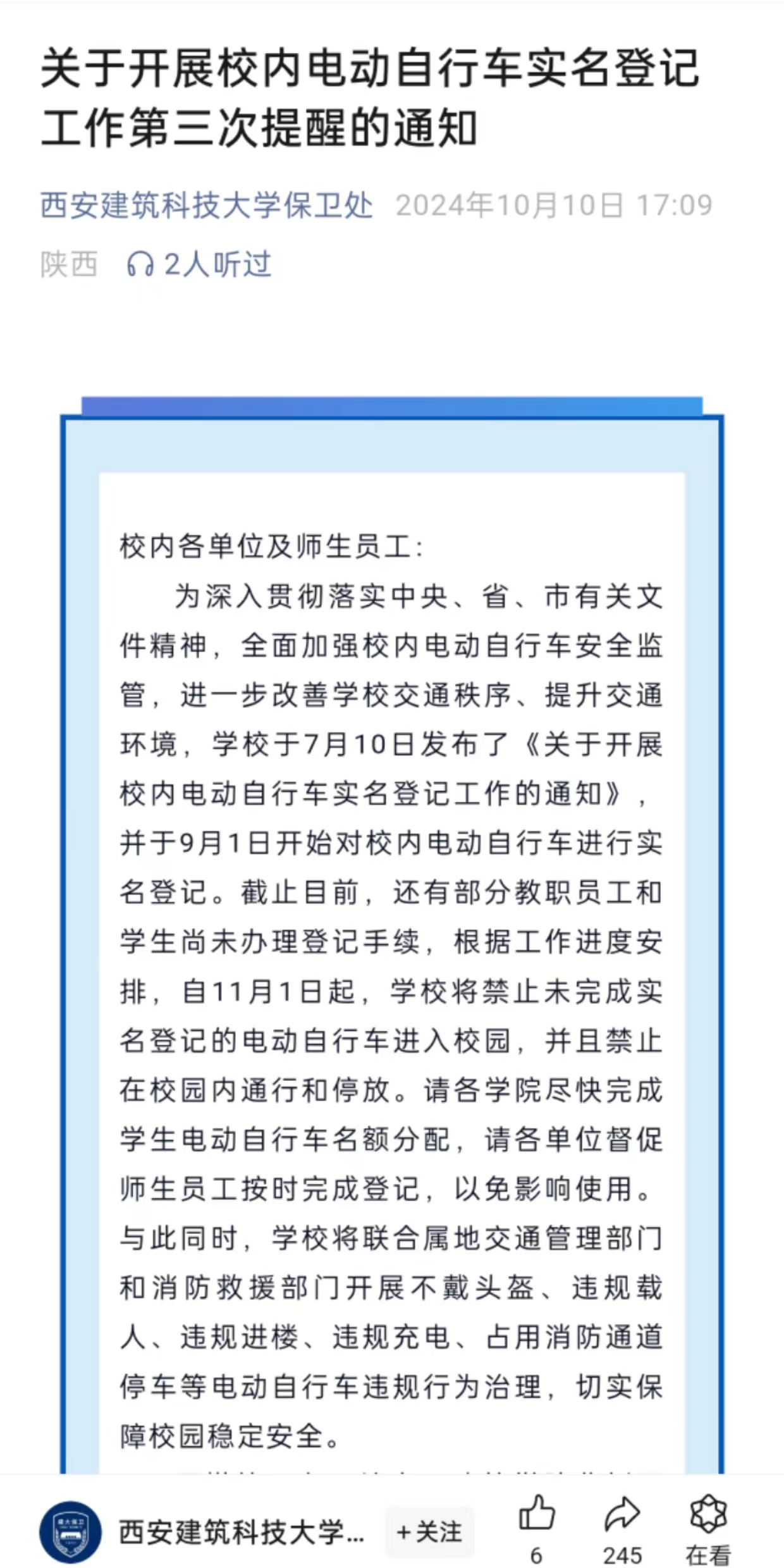 西安一高校电动自行车要摇号进校园？校方回应