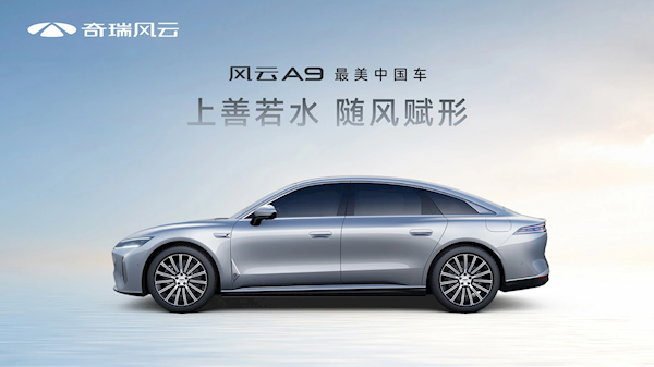 奇瑞风云A9车身配色曝光:定位中大型插混轿车