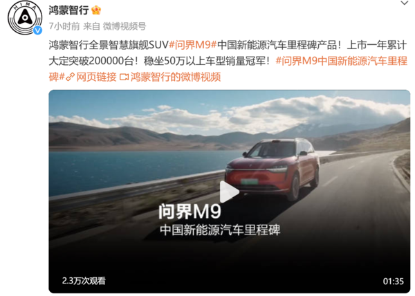 问界M9大定冲突20万辆